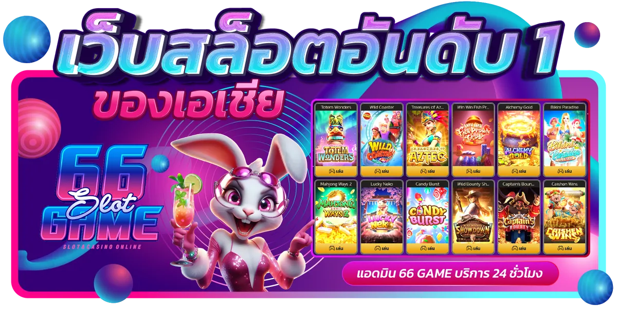 slot 66 โปรโมชั่น